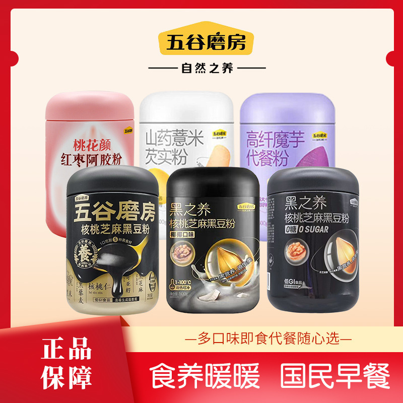 Grain Mill walnut Sesame black bean powder red bean coix seed konjac powder Yam coix seed gorgon seed powder black cultivation