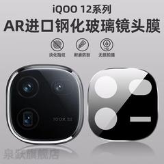 適用iqoo12鏡頭膜vivoiqoo12pro後攝像頭保護膜手機鋼化膜AR絲印