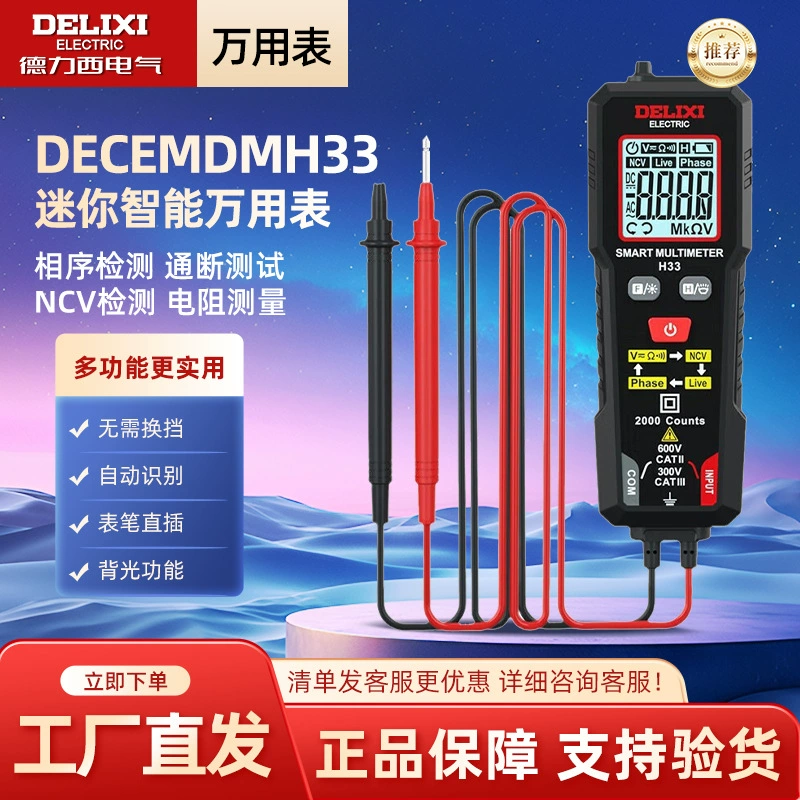 Delixi Electric мультиметр домашний мини-интеллектуальный антигоревший цифровой мультиметр NCV обнаружения DECEMDMH33