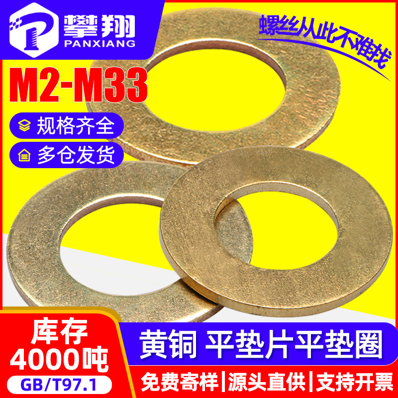 铜垫片铜垫圈黄铜垫片黄铜平垫螺丝平垫圈五金平垫片M2/M3/M4/M5