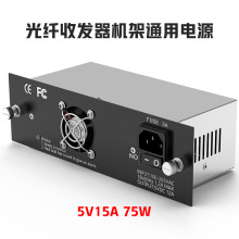 光纤收发器机架电源14槽/16槽通用收发器机架式专用电源5V12A