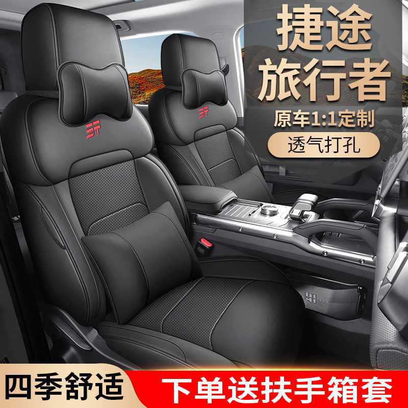 2023-2025款奇瑞捷途旅行者座套全包透气座椅套专用汽车坐垫四季