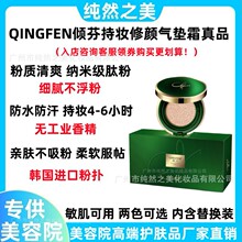 美容院线供货倾芬无暇气垫霜防水气垫粉底液遮瑕持久不脱妆BB霜
