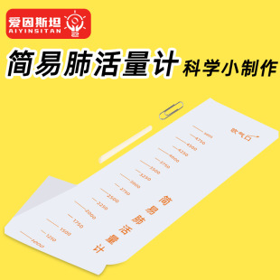 Lung capacity bag measuring simple lung capacity meter technology small production primary school students DIY scientific experimental equipment