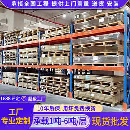 工业仓库重型货架板材加厚横梁式托盘货架高位重型仓储货架