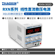 ZHAOXIN���� RXN-302D 30V 2A����ֱ�����{���������Դ �yԇ�Դ