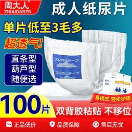 周大人成人纸尿片老人用直条型产妇大号葫芦蝴蝶型尿不湿非纸尿裤