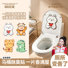 卡通马桶贴画消臭贴除臭贴卫生间厕所冰箱贴画卡浴室通用防臭贴