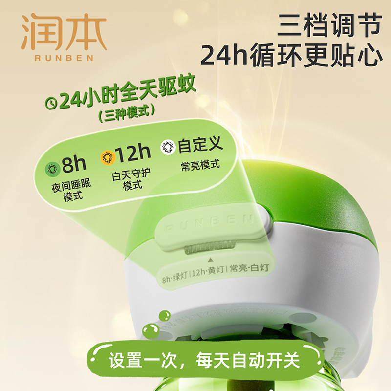 批发润本蚊香液驱蚊器无味儿童专用室内电蚊香液补充液驱蚊液正品|undefined