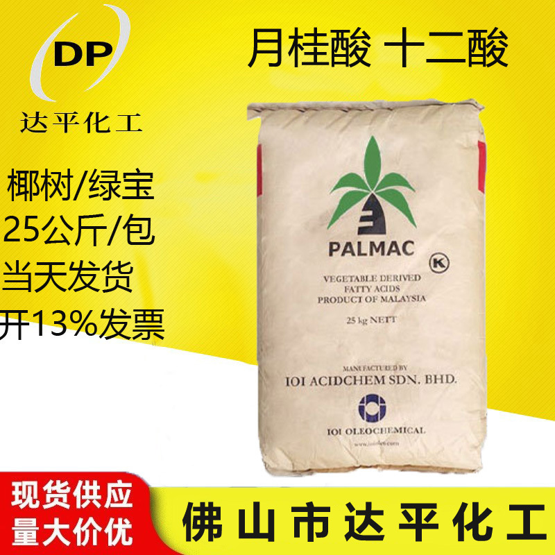 现货批发马来椰树月桂酸十二酸 化妆品级活性剂月桂酸