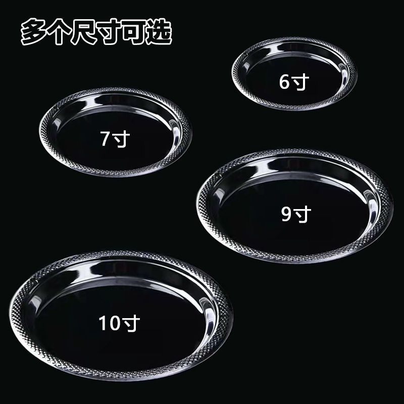 一次性盘子塑料装菜硬质家用野餐甜点盘加厚透明圆形吐骨碟子大号|undefined