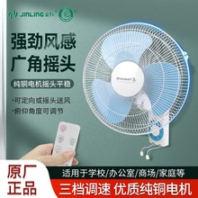 金羚 壁扇家用壁式塑叶铁叶豪华壁扇风扇强力风摇头扇16寸FB-40PS