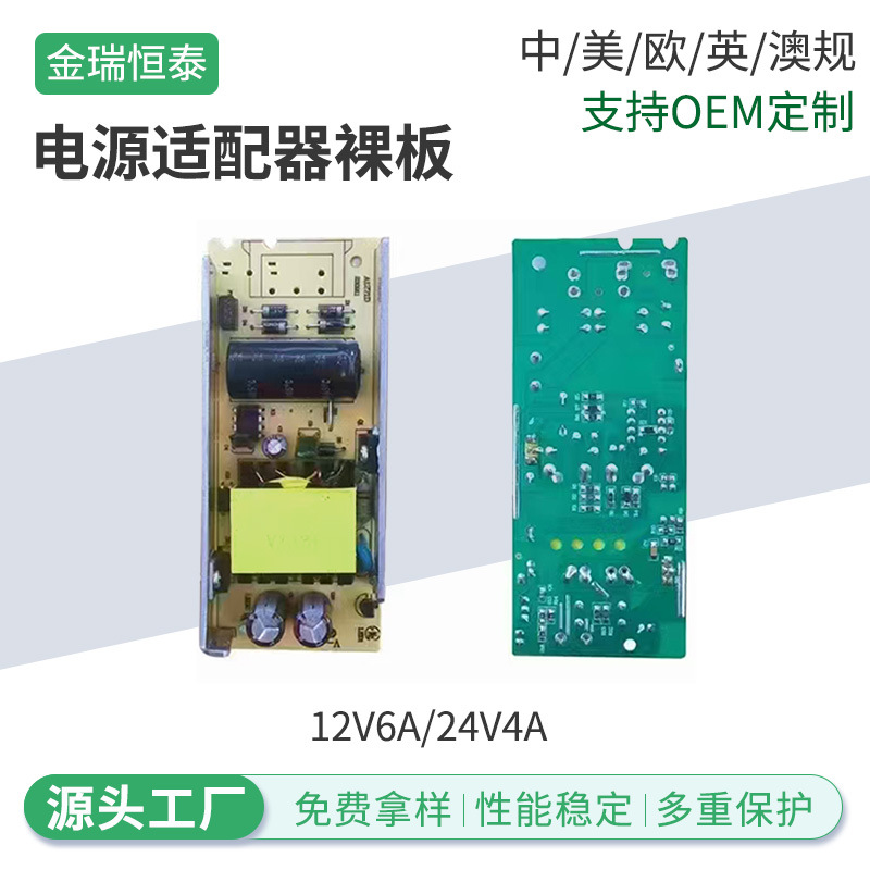 A1271D电源裸板5V10A移动电源 平板电脑12V6A无线接入点AP交换机