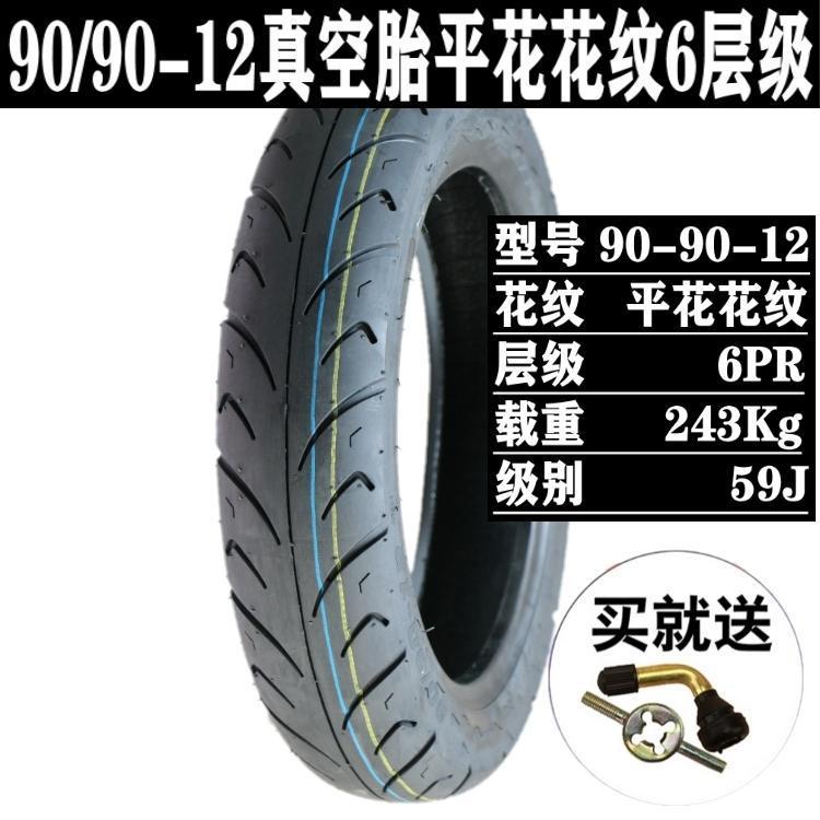 120/130/60/70/90-10/12/13 electric vehicle vacuum tire Zuma bobcat duck motorcycle tire