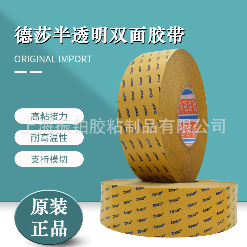 TESA德莎68626无纺布胶带泡棉毛毡固定铭牌粘贴耐高温高粘度