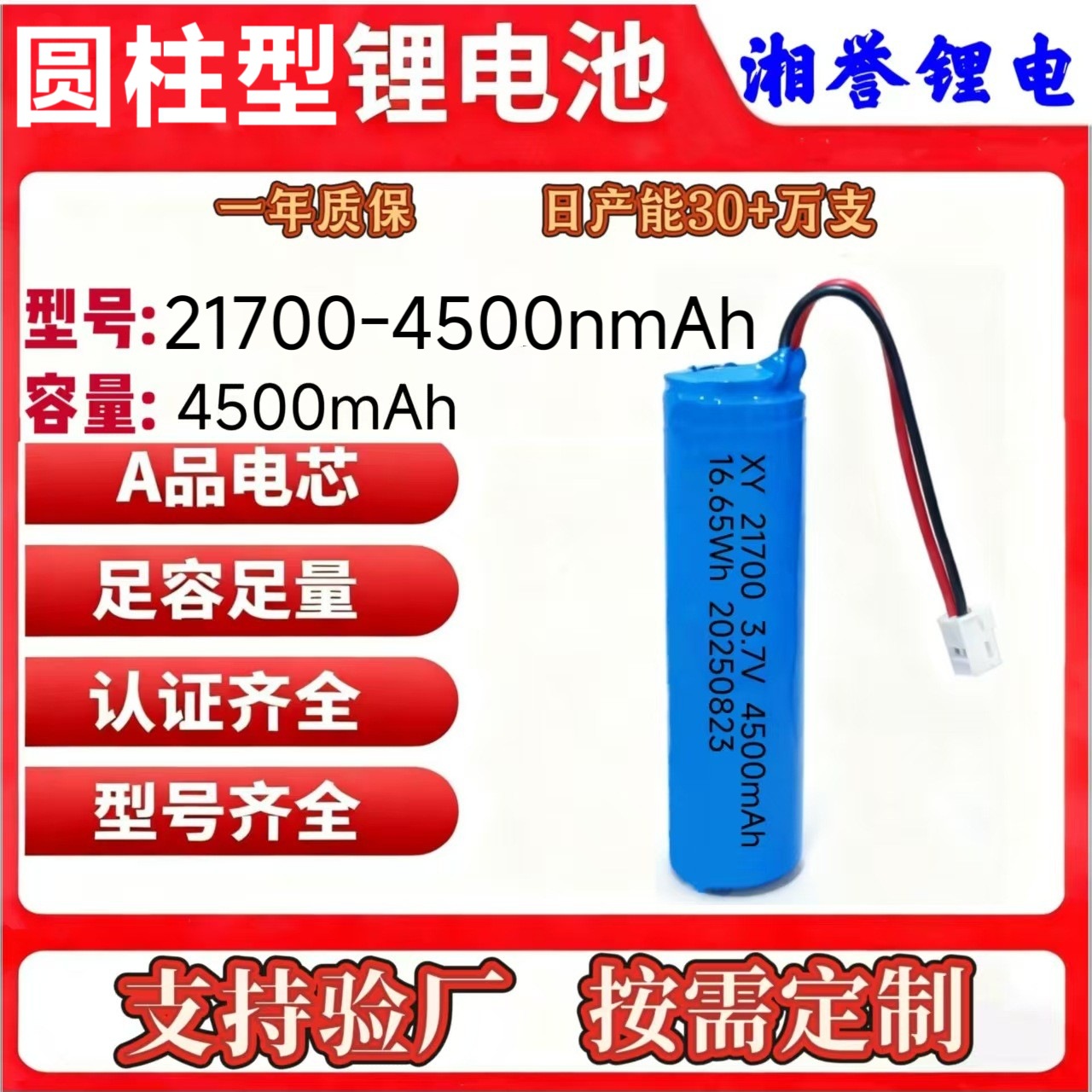 21700锂电池4500mAh大容量10A电子工牌电池电动牙刷锂电池手电筒