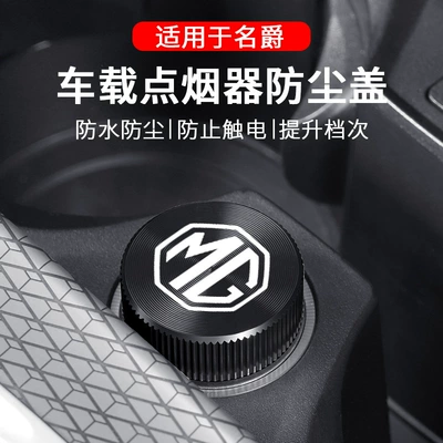 Suitable for Mg 5/Mg5 Mg 6/7/Zs/Mg7/One/Hs/Mg6 Car Cigarette Lighter Dust Cover Charging Port