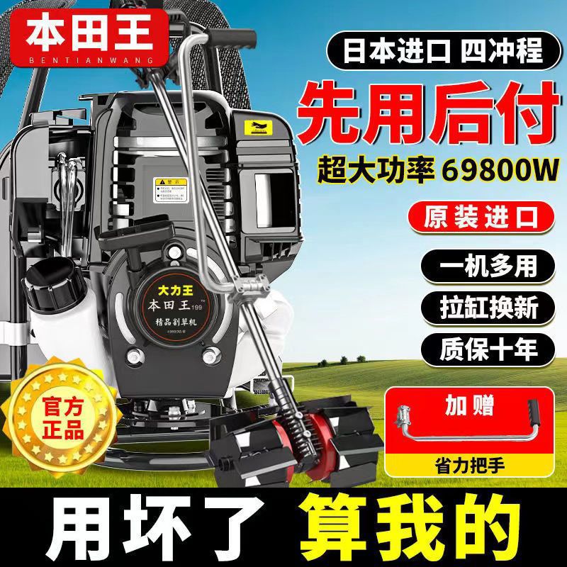 本田王四冲程大功率背负式割草机多功能农用除草松土开沟开荒收割