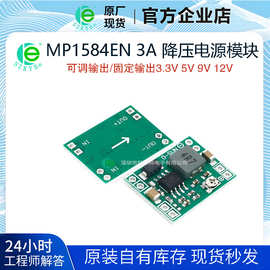 MP1584EN DC-DC 3A 可调降压电源模块 24V转12V 9V5V3V 超LM2596