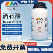 天茂卡朗 DL-酒石酸 右旋葡萄酸 分析纯AR500g 实验室化学试剂