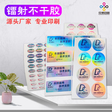 圆形封口贴镭射贴纸3D烫镭射银圆形标签透明圆形闪亮贴纸不干胶