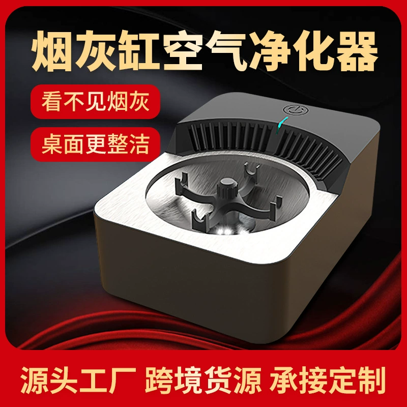 Pudun Spectrum Shield, трансграничная горячая продажа, USB-пепельница, креативный торговый офисный стол, умный очиститель воздуха для удаления дыма
