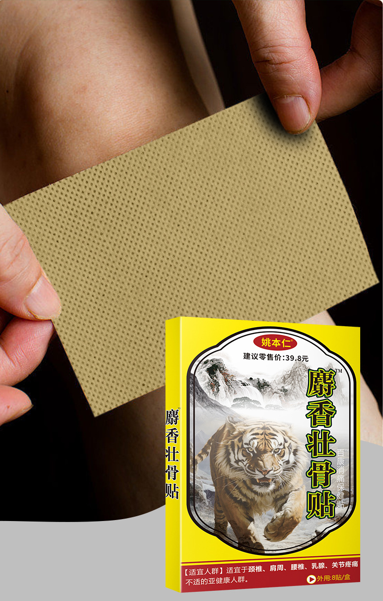 Yao Benren Musk Bone Plaster for Waist Joint and Muscle Discomfort Traditional Black Plaster 8 Patches quality and texture