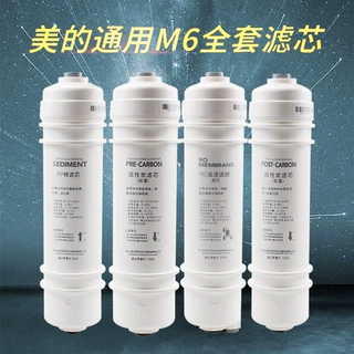 麦克罗美的净水器M6滤芯MRC1586/A/1587B-50/121/207/208过滤器M6