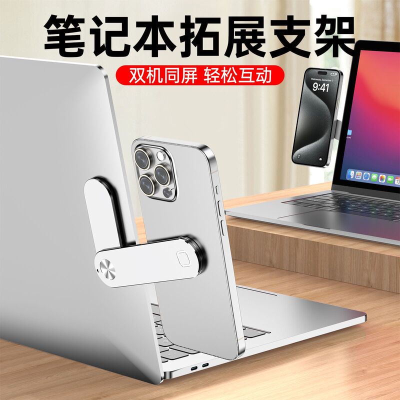 New Aluminum Alloy Mobile Phone and Computer Dual-Screen Stand, Notebook Side Screen Magnetic Portable Metal Expansion Phone Stand