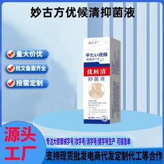 Miaogufangyouhouqing 抗菌液体スプレー ハーブ抗生物質カスタマイズされた OEM 製品は、棚に置くときに報告する必要がある