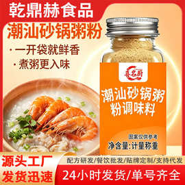 潮汕砂锅粥煮粥调味料皮蛋瘦肉粥海鲜砂锅粥三鲜粥粥粉提鲜调味料