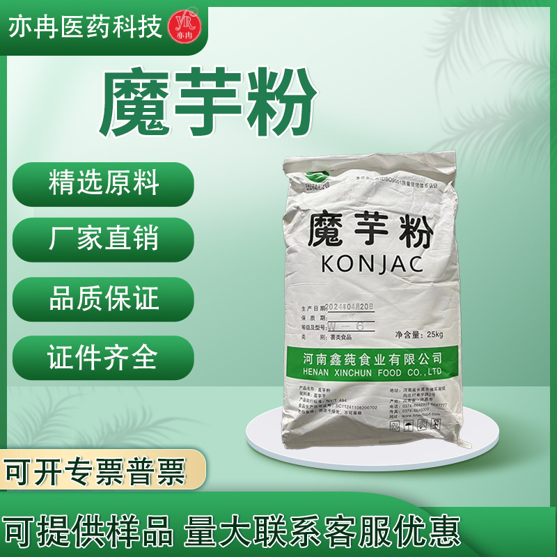 魔芋粉膳食纤维 魔芋粉食品级代餐 魔芋胶 量大优惠 魔芋粉食品级