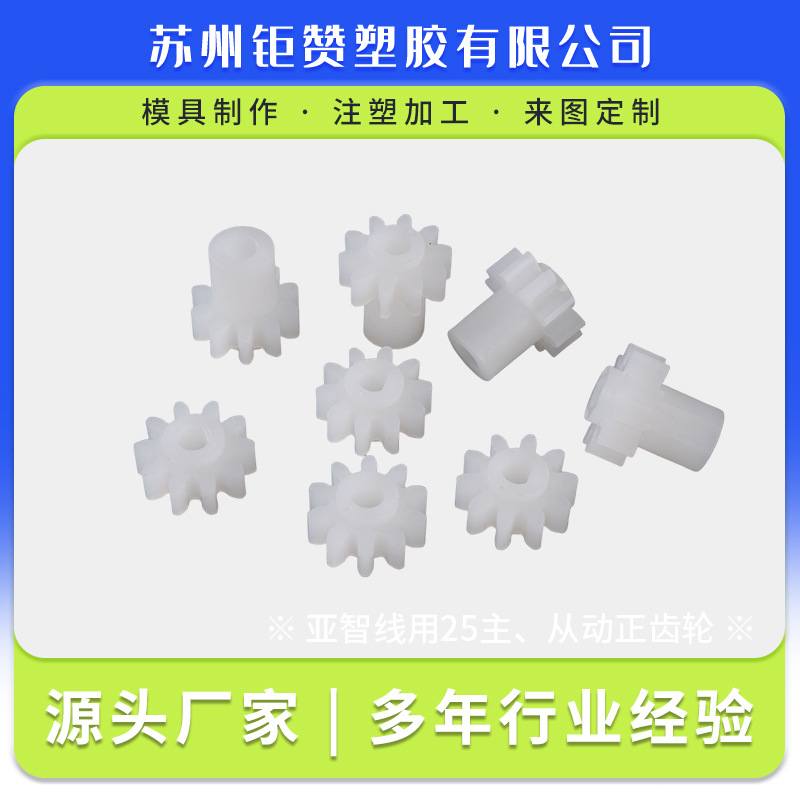 亚智线用25主从动正齿轮传送行辘直齿轮PCB水平机配件耐磨齿轮