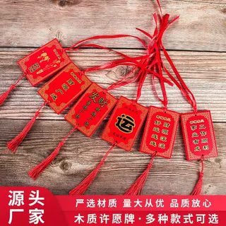 厂家直供木质许愿牌寺庙景区留言祈愿挂牌心愿财运姻缘牌代发批发