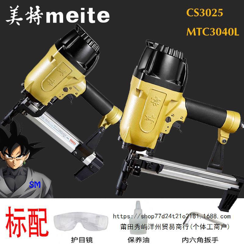 美特气动射钉枪CS3025瓦斯枪钢排钉抢水泥混凝土打钉枪门窗射钉器