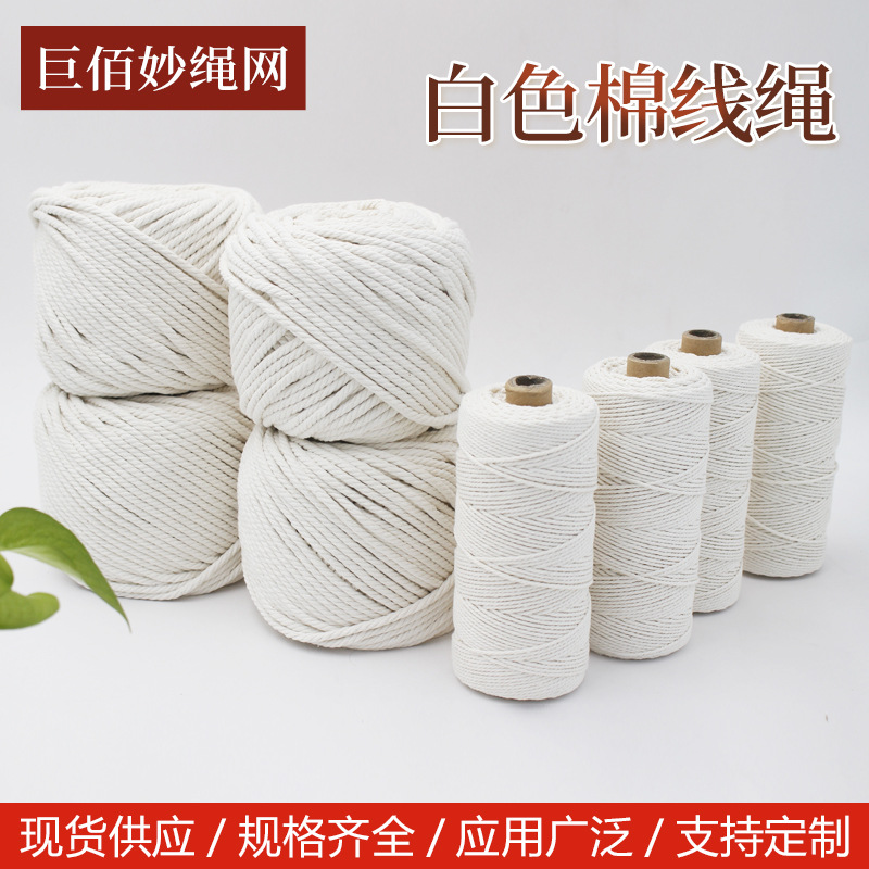 棉线绳批发diy手工编织挂毯 大卷按斤卖斤粽子细粗 捆绑装饰滚边