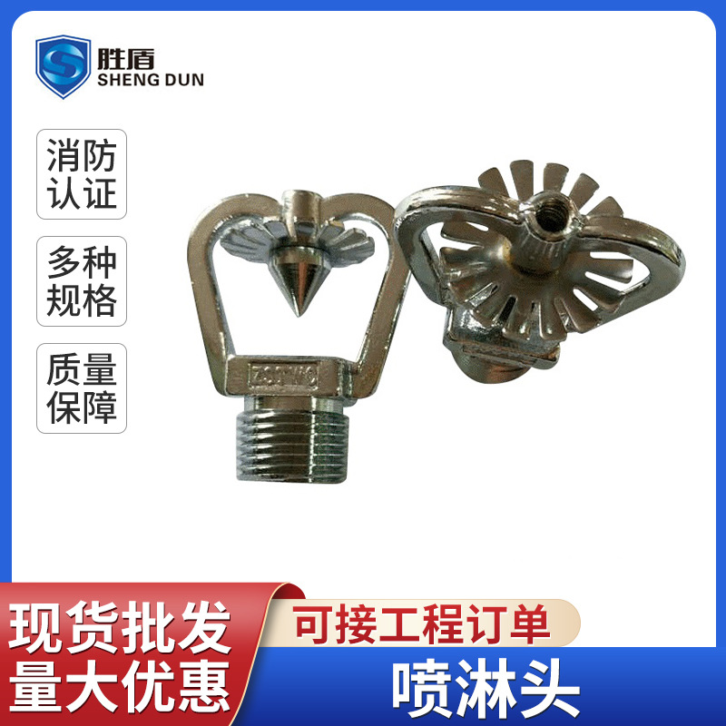 快速响应洒水喷头大流量耐高温喷淋头下垂撞击式喷头耐热耐用