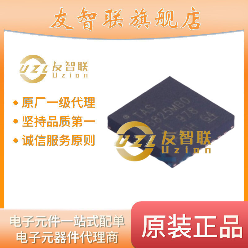 TAS5825MRHBR TAS5825MRHBR全新原装正品 深圳现货 热卖！！
