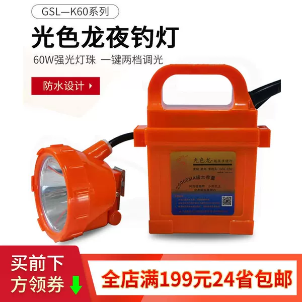 Light color dragon GSL-K60 strong light lithium portable 60W Blue Light Night Fishing light fishing light yellow light white light