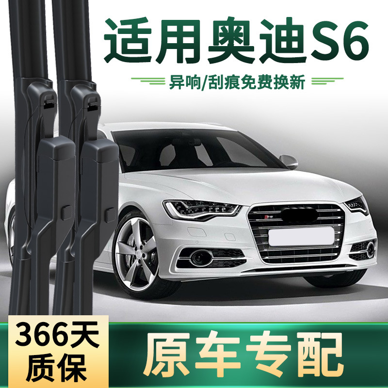 Aplicable para Audi S6 limpiaparabrisas de automóviles universal para automóviles originales sin hueso barra de goma silenciosa hoja de limpiaparabrisas multifuncional