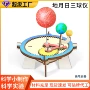 儿童学生定制实验三球仪
