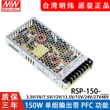 _PԴRSP-150-24/3.3/5/7.5/12/13.5/15/27/48V W NES/SP