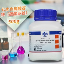 国药集团 西陇科学化工 硫酸亚铁 七水 绿矾 铁矾 分析纯沪试500g