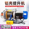 multi-function Aluminum shell Hoist 2 small-scale Crane 220V Household windlass 380 fast Lifting Electric gourd