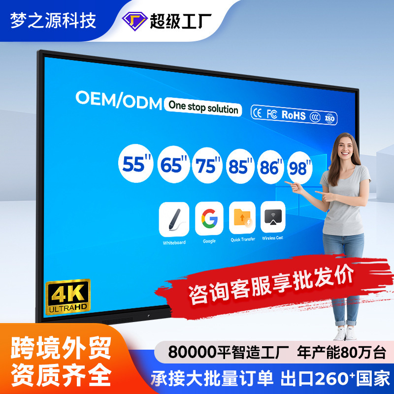 Dream Source Conference All-In-One Machine Interactive Touchscreen Electronic Whiteboard Training Office Teaching Tablet Conference All-In-One Machine