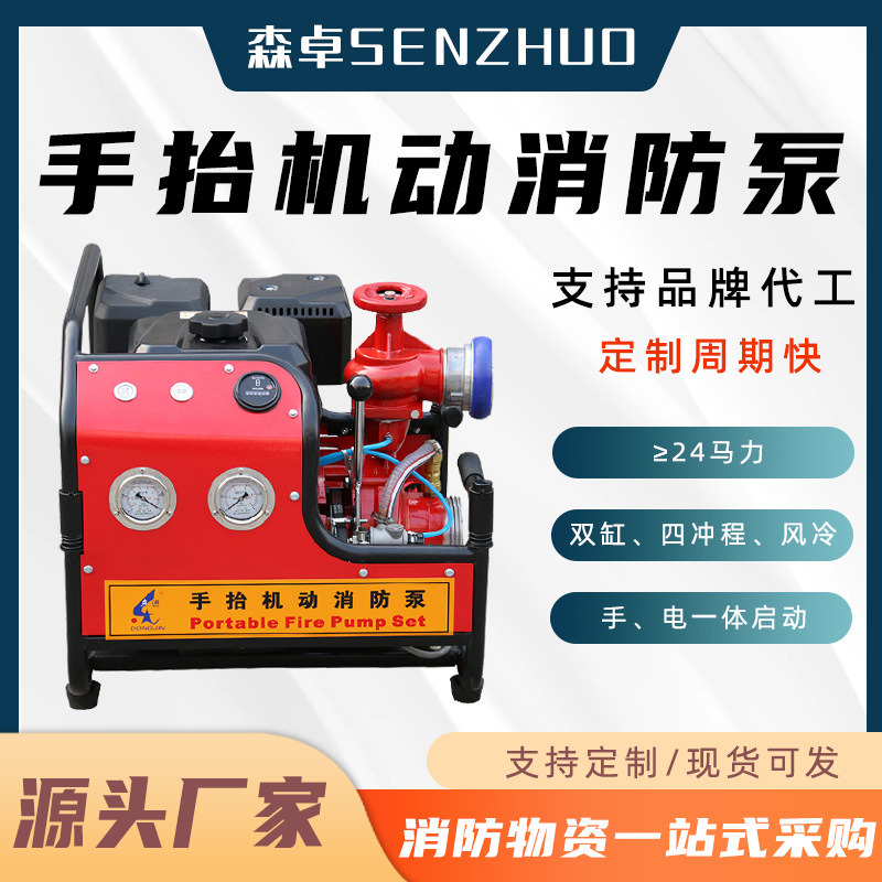 手抬机动消防泵四冲程风冷柴油泵手电一体高压真空泵24马力抽水泵