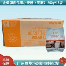 金像牌高筋小麦面粉500g*18包面包专用粉烘焙原料小麦粉
