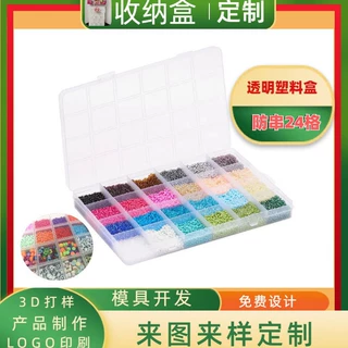 24格固定DIY多格防串塑料盒 带盖塑料收纳盒首饰分格珠子收纳盒