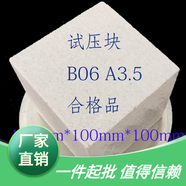 蒸压加气混凝土砌块轻质泡沫砖B06A3.5加气砖试块100mm合格品