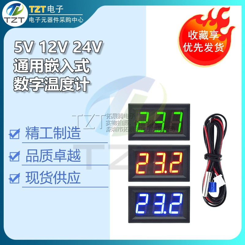 5V12V24V通用嵌入式数显温度计 数码管显示 -50~110测温表头